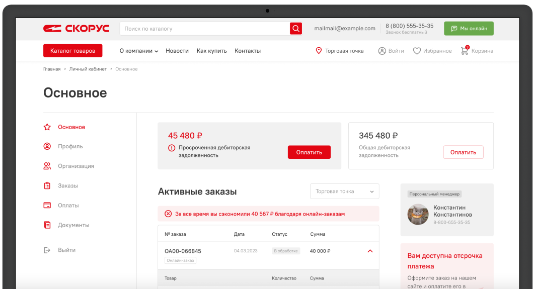 Функциональный личный кабинет