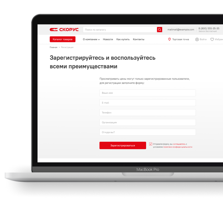 Регистрация и использование личного кабинета Скорус