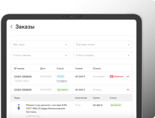 Прозрачность на всех этапах