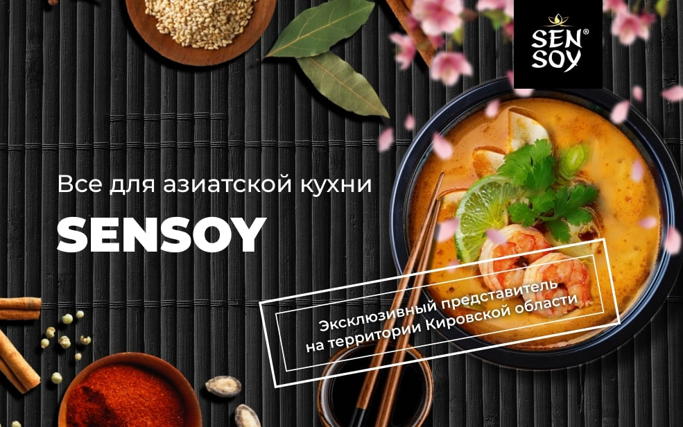 "Скорус"- эксклюзивный представитель торговой марки "Sen Soy"