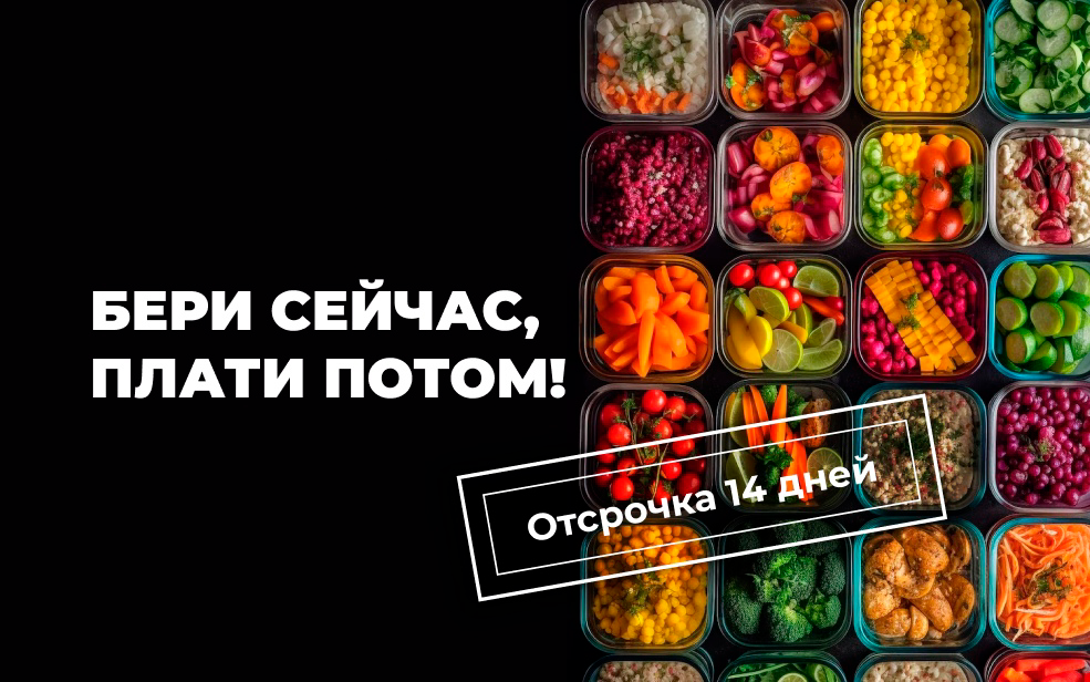 Отсрочка на 14 дней!