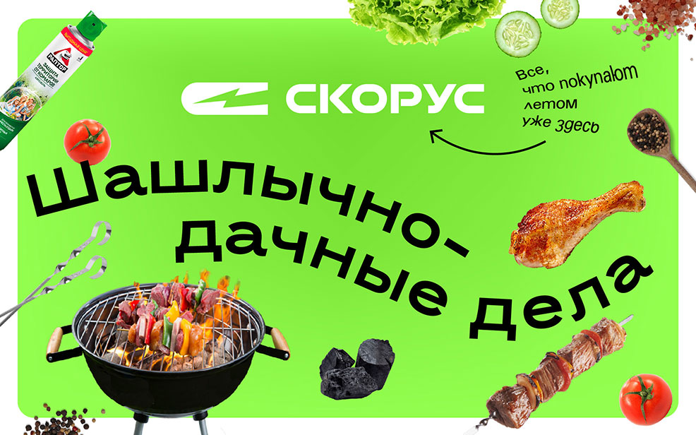Всё для барбекю оптом!