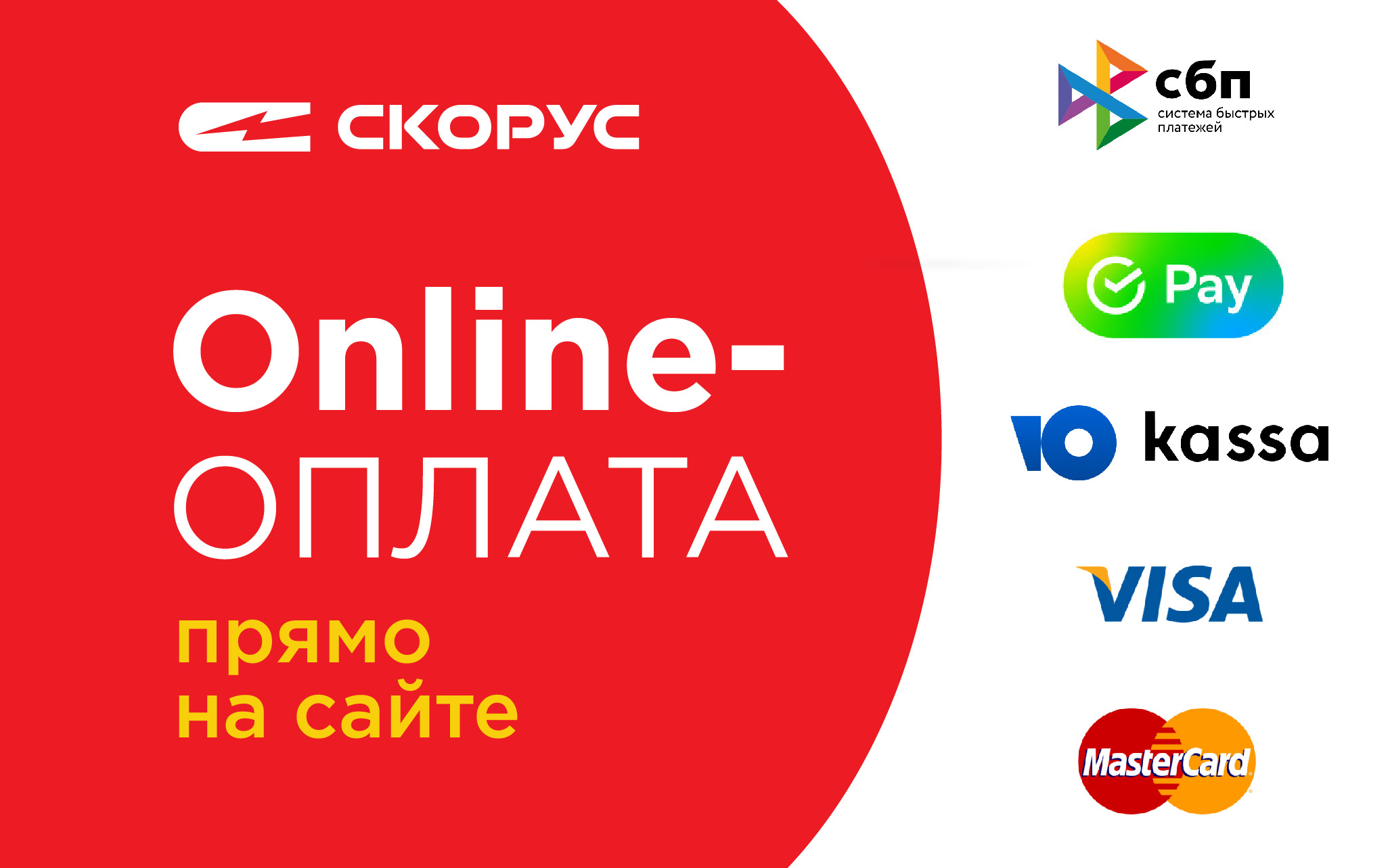 Оплата заказов прямо на сайте!