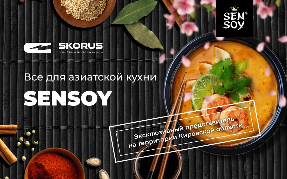 "Скорус"- эксклюзивный представитель торговой марки "Sen Soy"