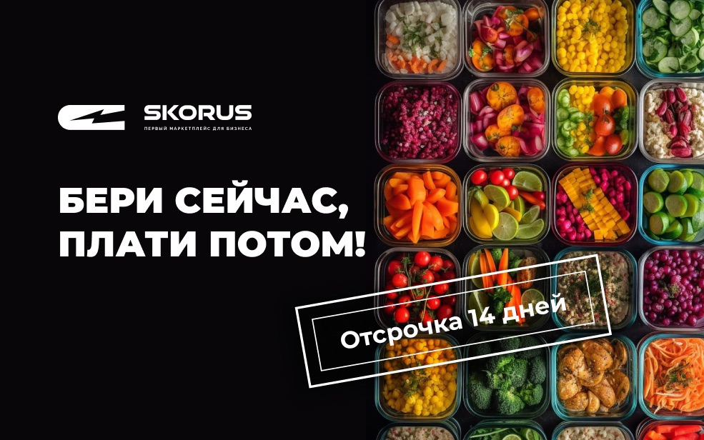 Отсрочка на 14 дней!