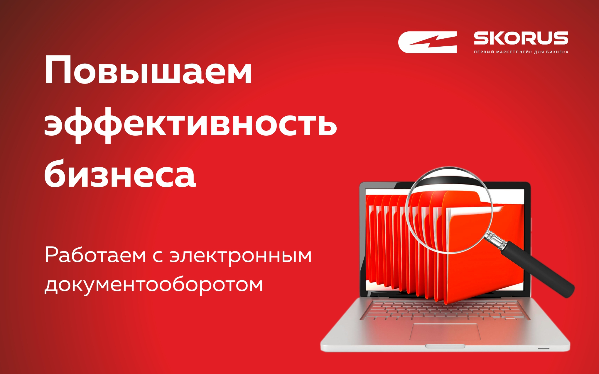 Удобство и эффективность: Почему мы выбрали систему Диадок для электронных документов