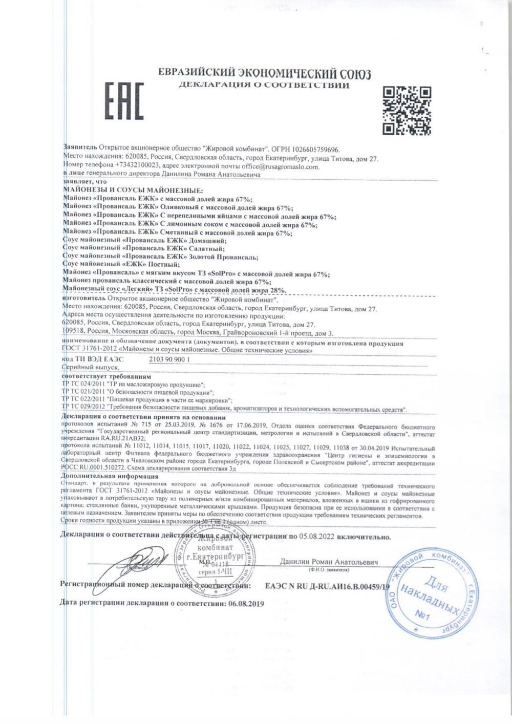 Майонез "Провансаль" 50% ведро 10кг