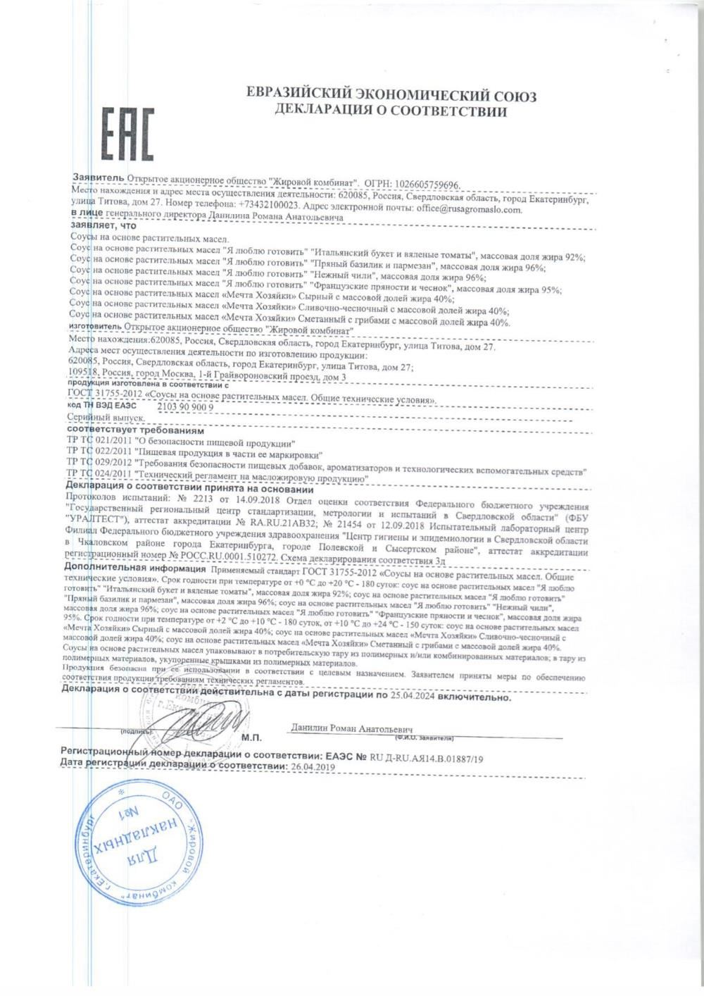 Майонез "Провансаль" 50% ведро 10кг