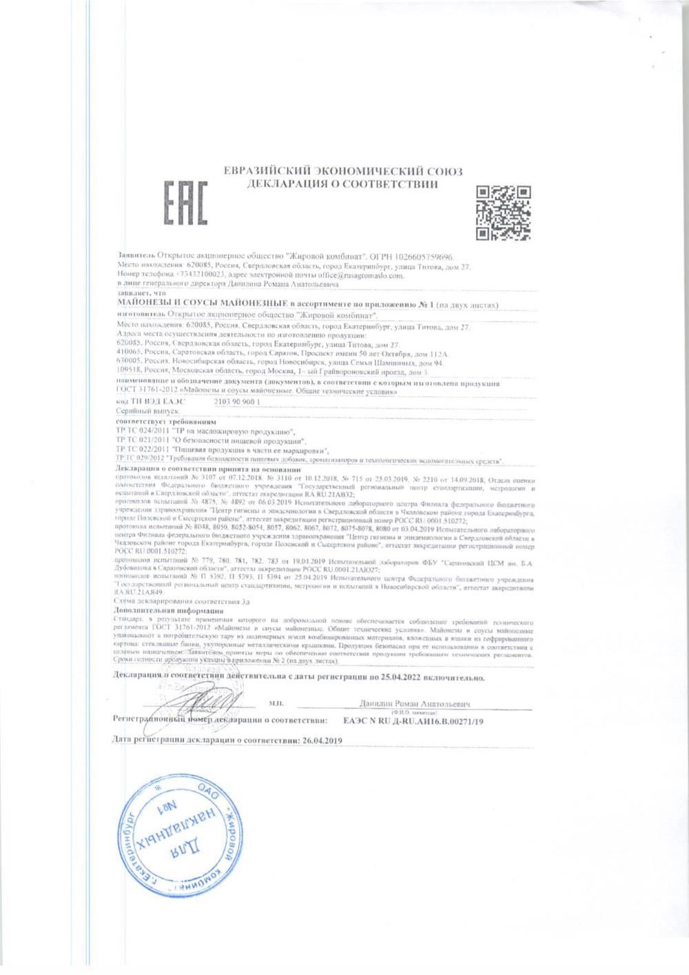 Майонез "Провансаль" 50% ведро 10кг