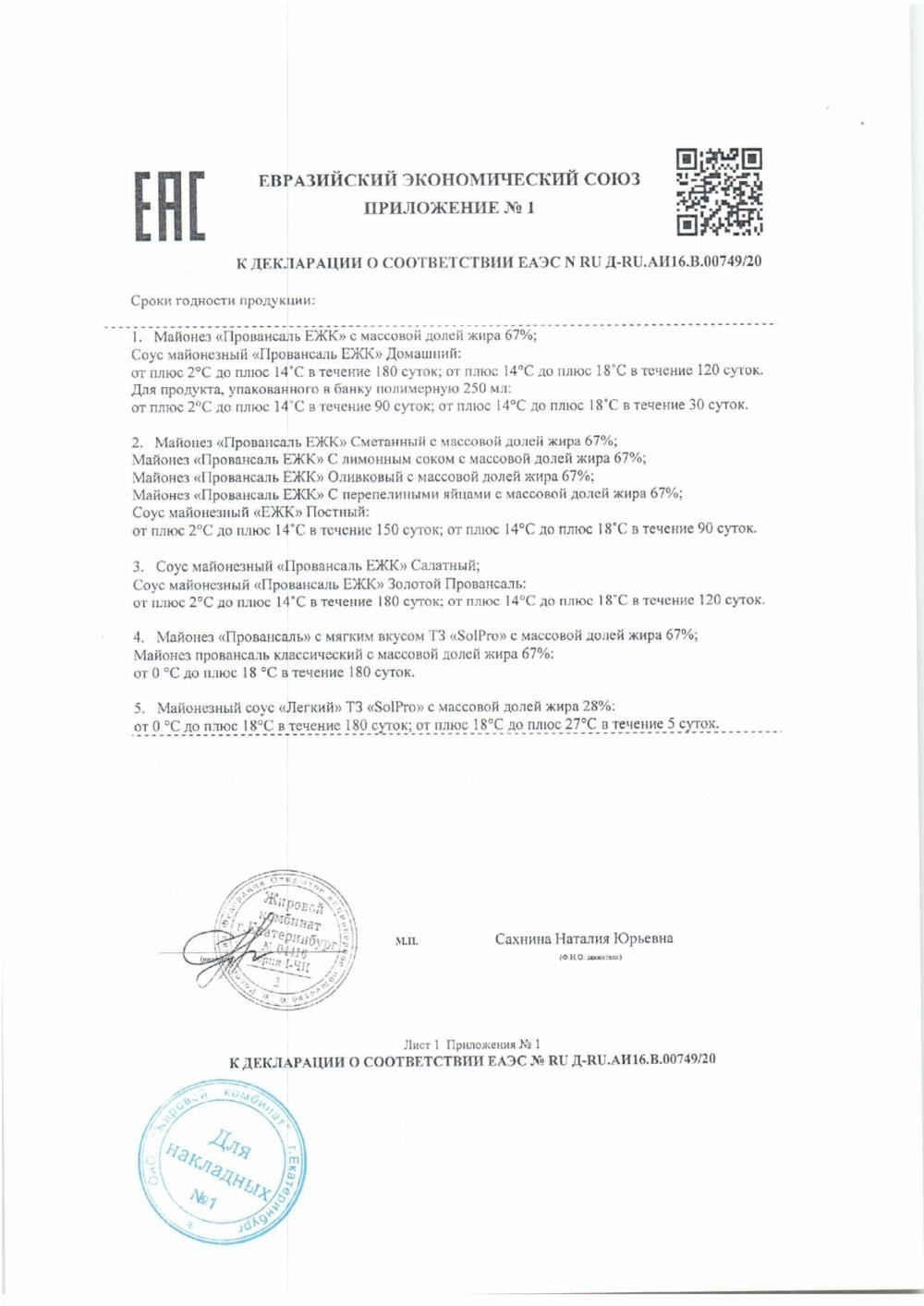 Майонез "Провансаль" 50% ведро 10кг
