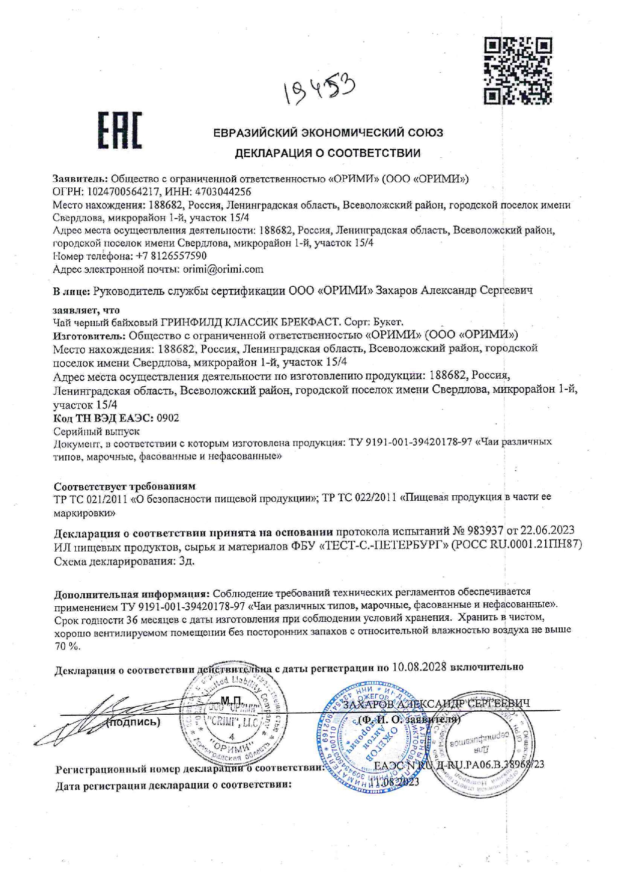 38968 гринфилд  классик брекфаст.jpg