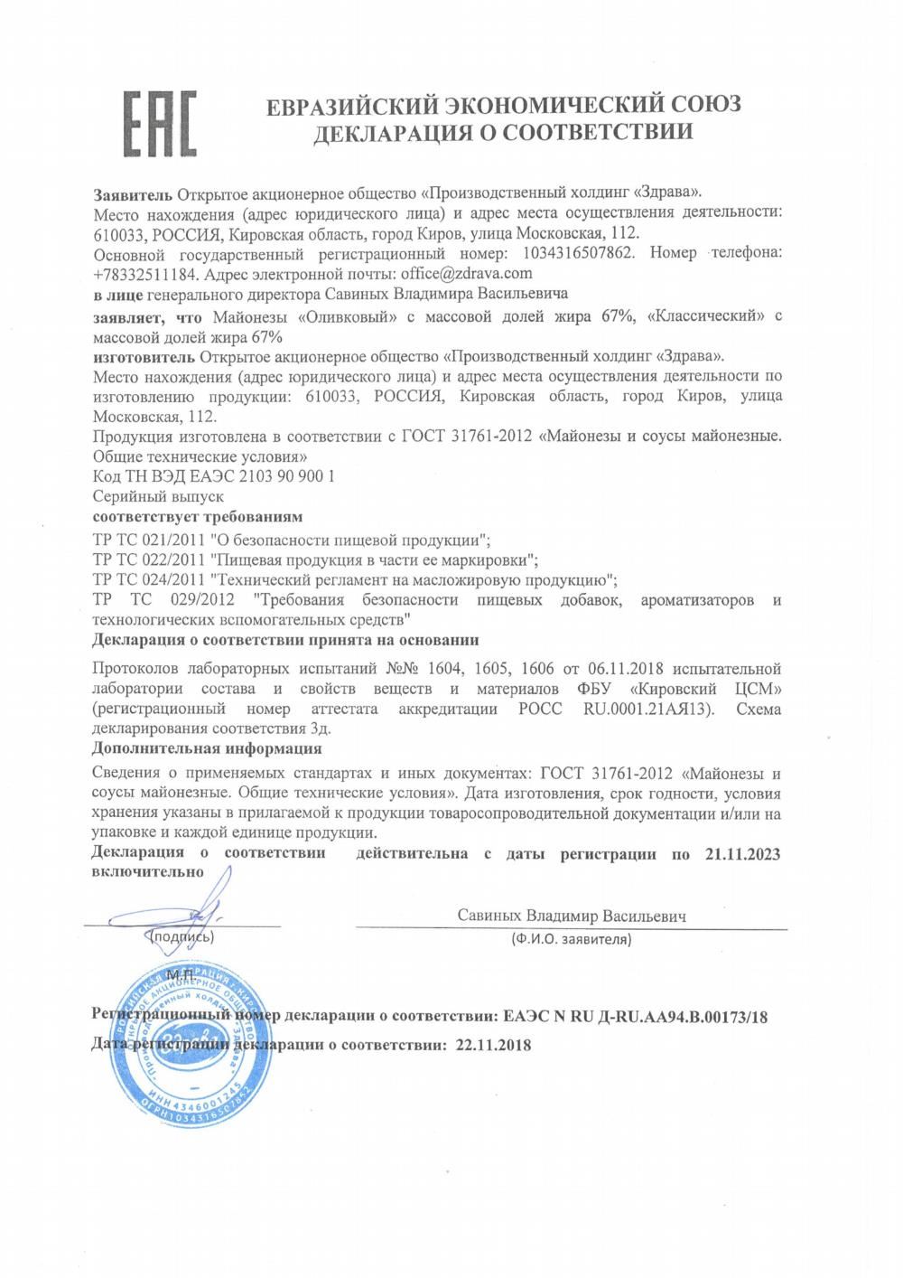 Майонез "Провансаль" 50% ведро 10кг