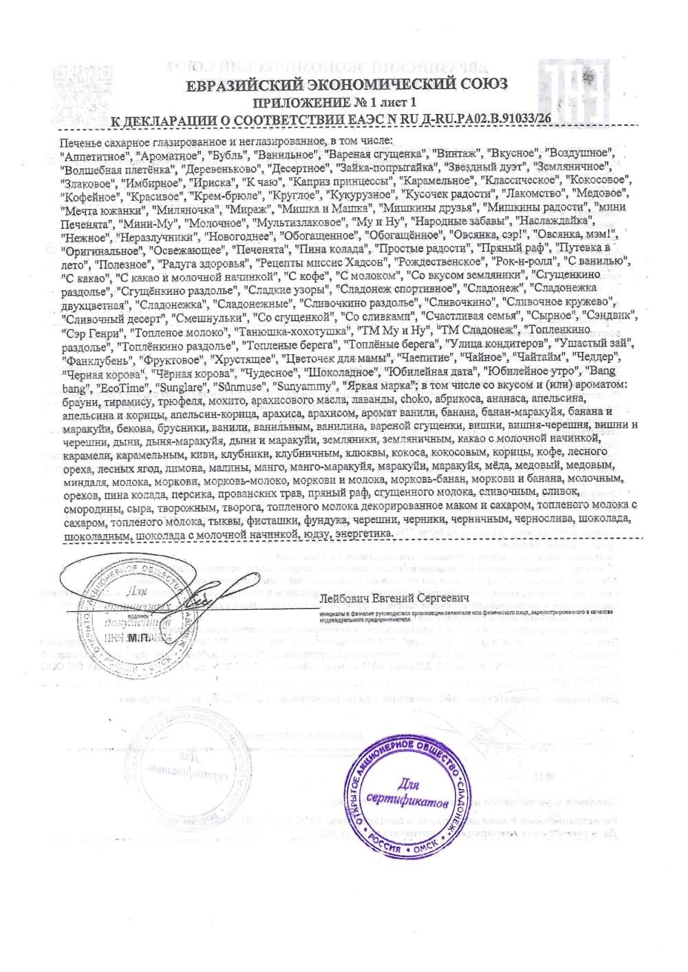 Печенье_Сладонеж_page-0002 1.jpg