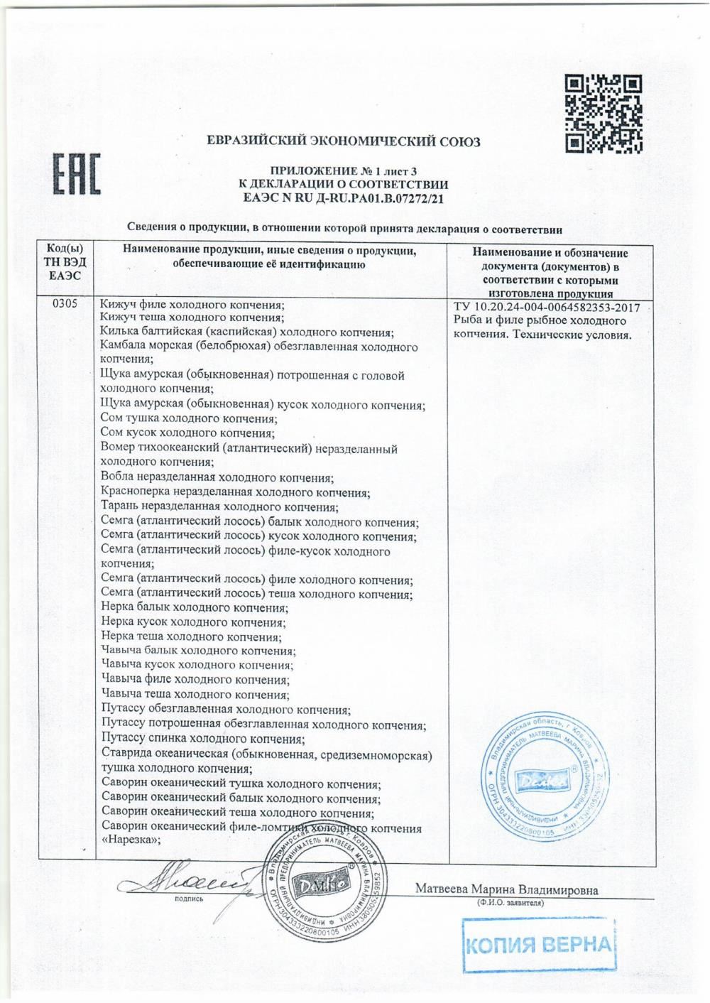 Скумбрия атлантическая б/г х/к коробка 300гр /10 Чагаев