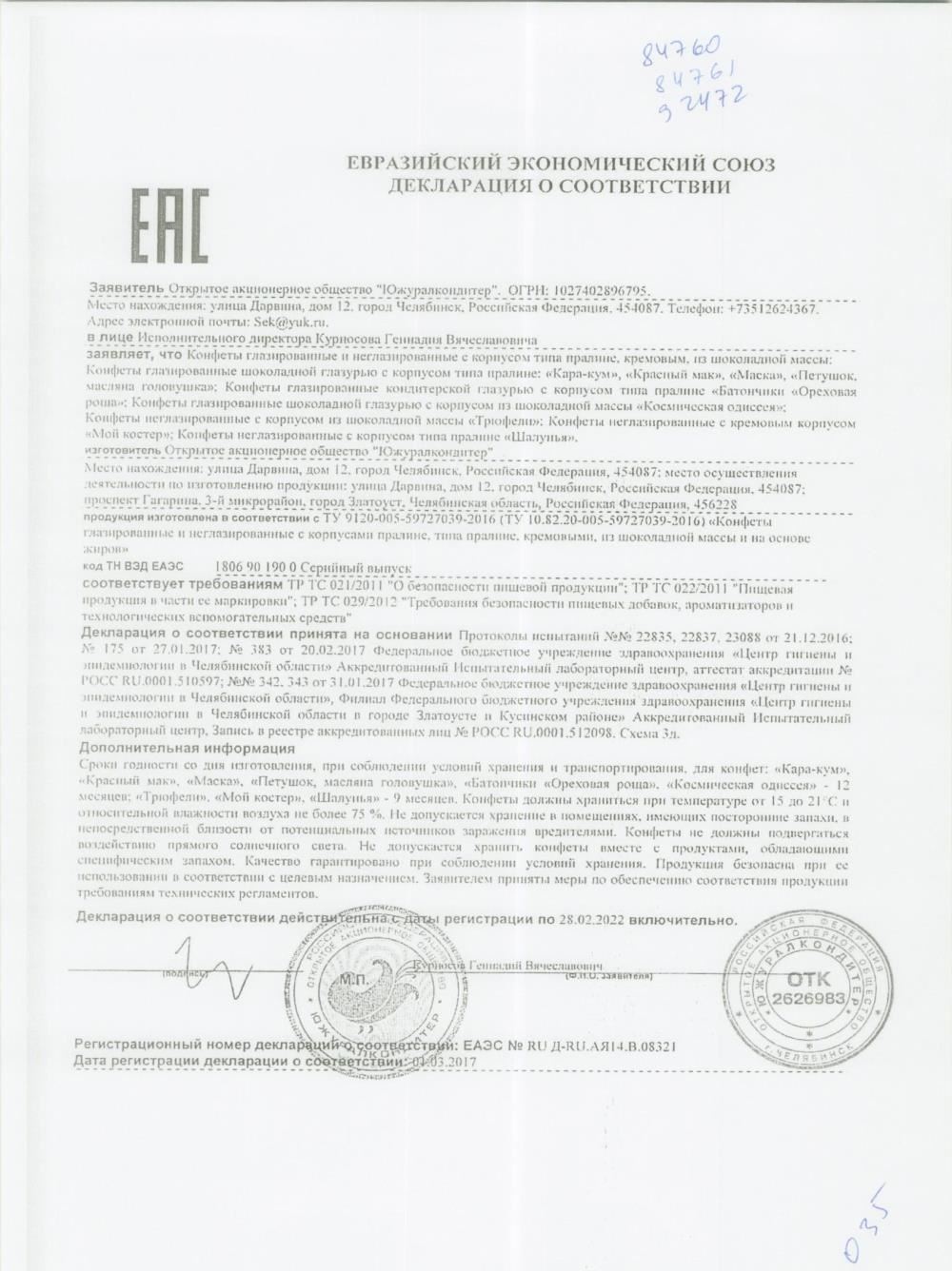 Конфеты петушок Южуралкондитер