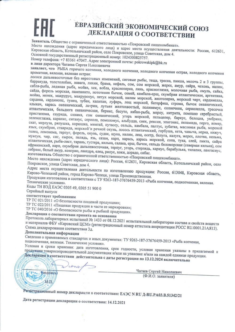 Филе сельди Классическая в масле 3кг Экор